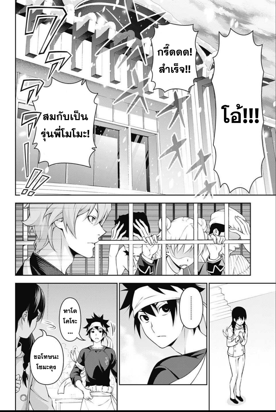 อ่าน Shokugeki no Souma