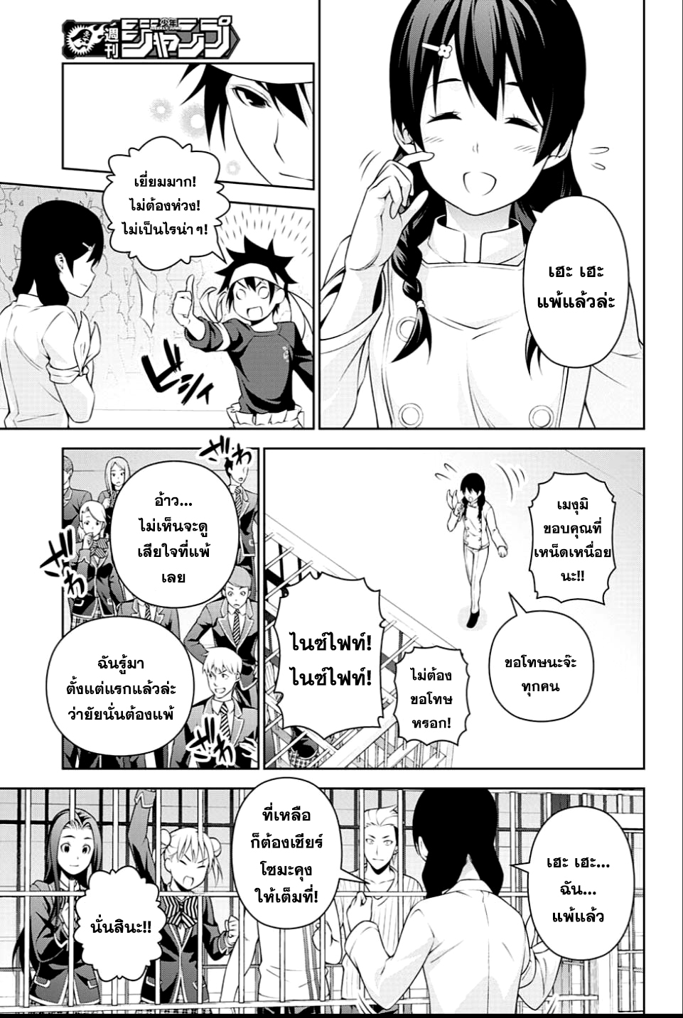 อ่าน Shokugeki no Souma