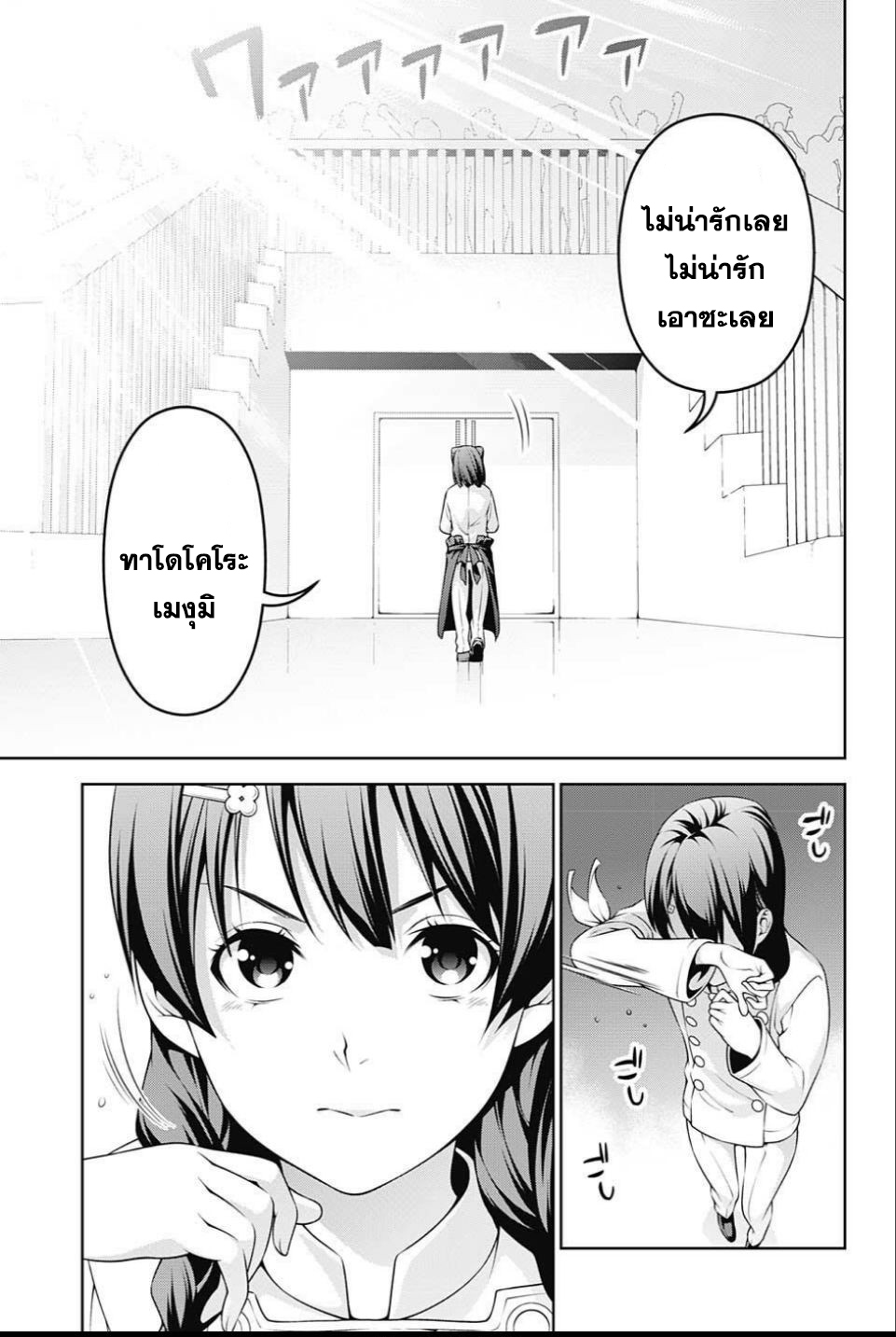 อ่าน Shokugeki no Souma