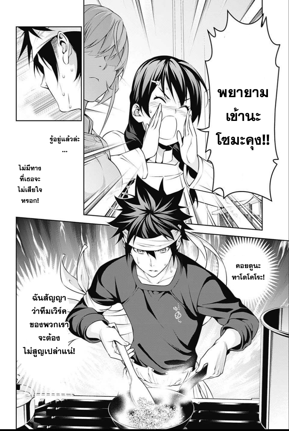 อ่าน Shokugeki no Souma