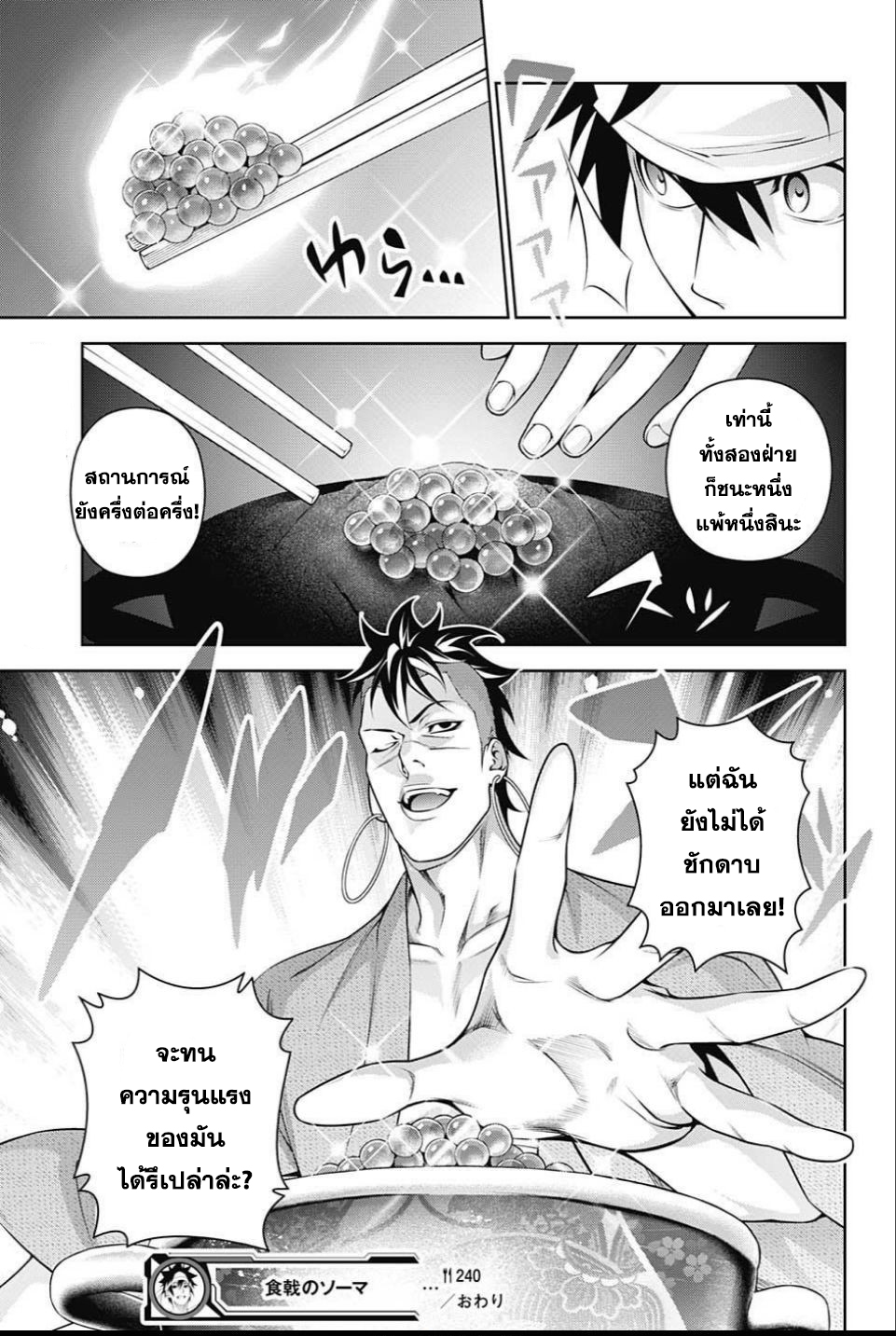 อ่าน Shokugeki no Souma