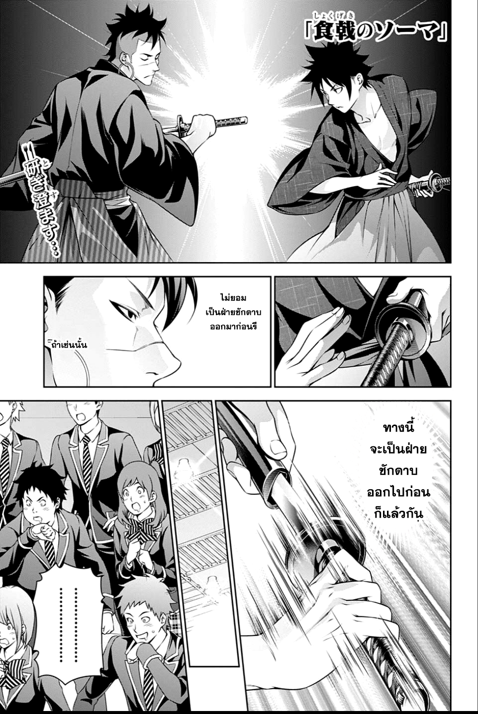 อ่าน Shokugeki no Souma