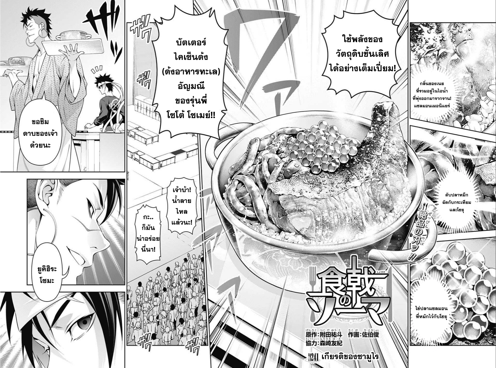 อ่าน Shokugeki no Souma