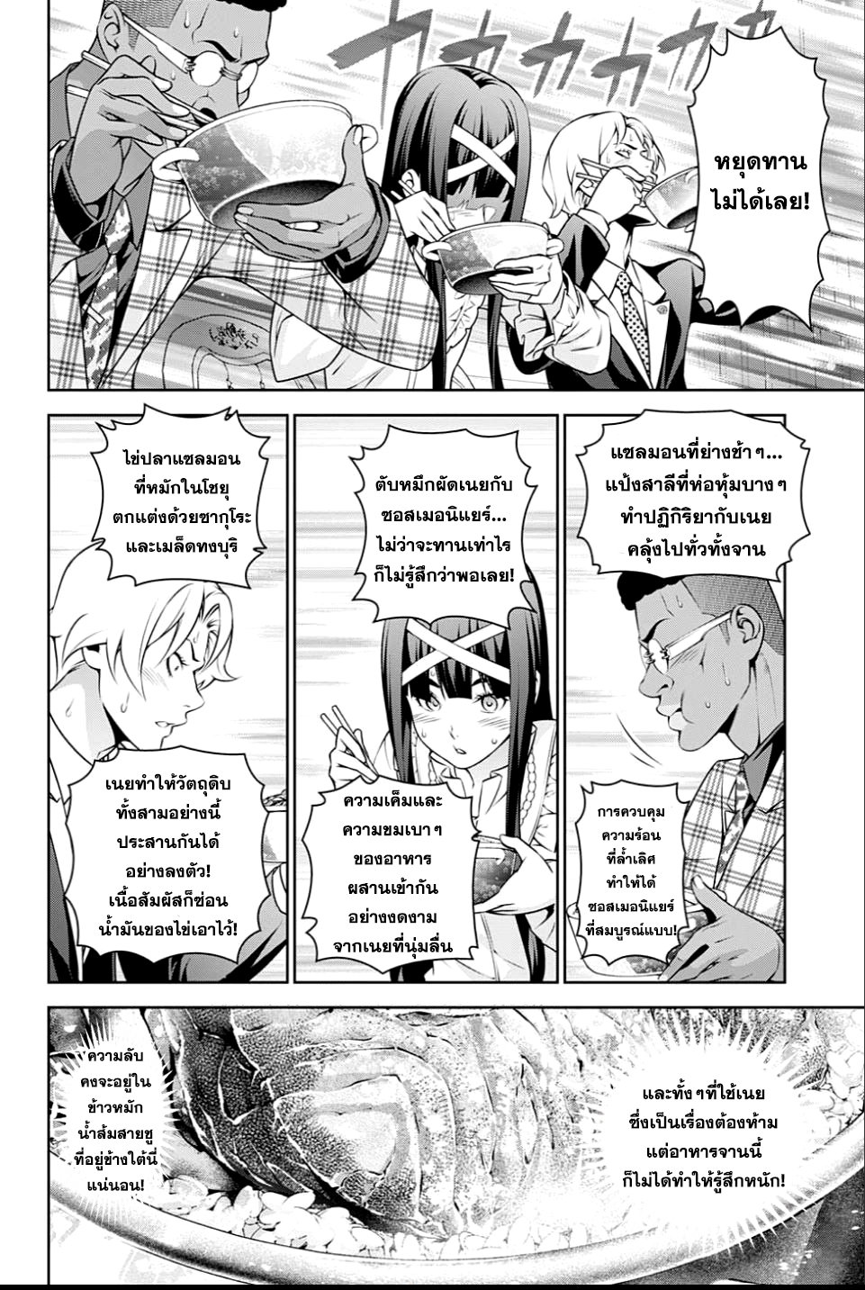 อ่าน Shokugeki no Souma