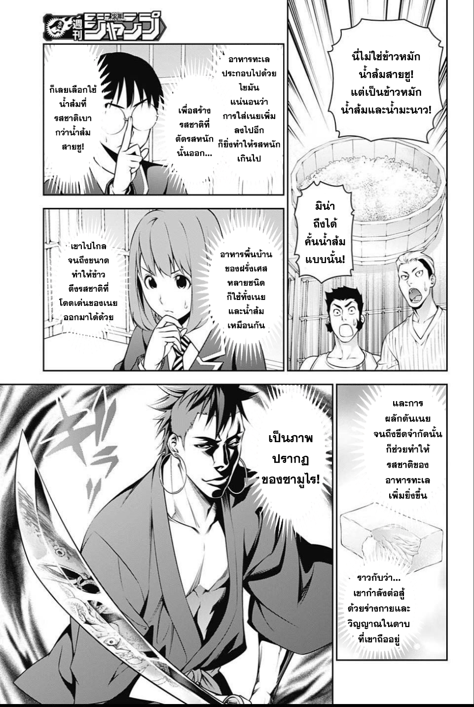 อ่าน Shokugeki no Souma