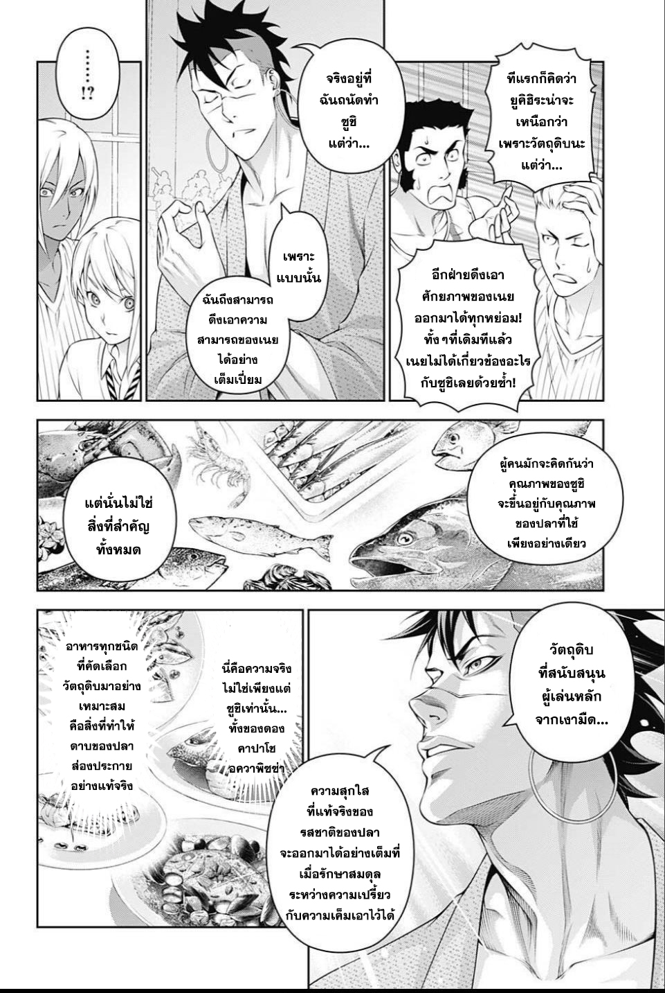 อ่าน Shokugeki no Souma