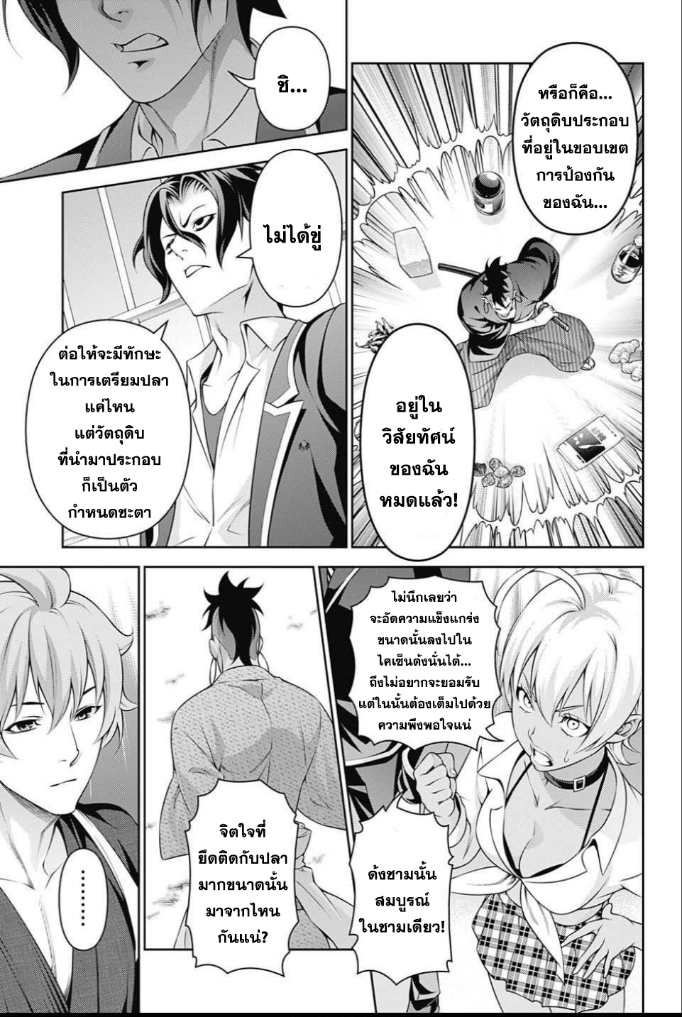 อ่าน Shokugeki no Souma