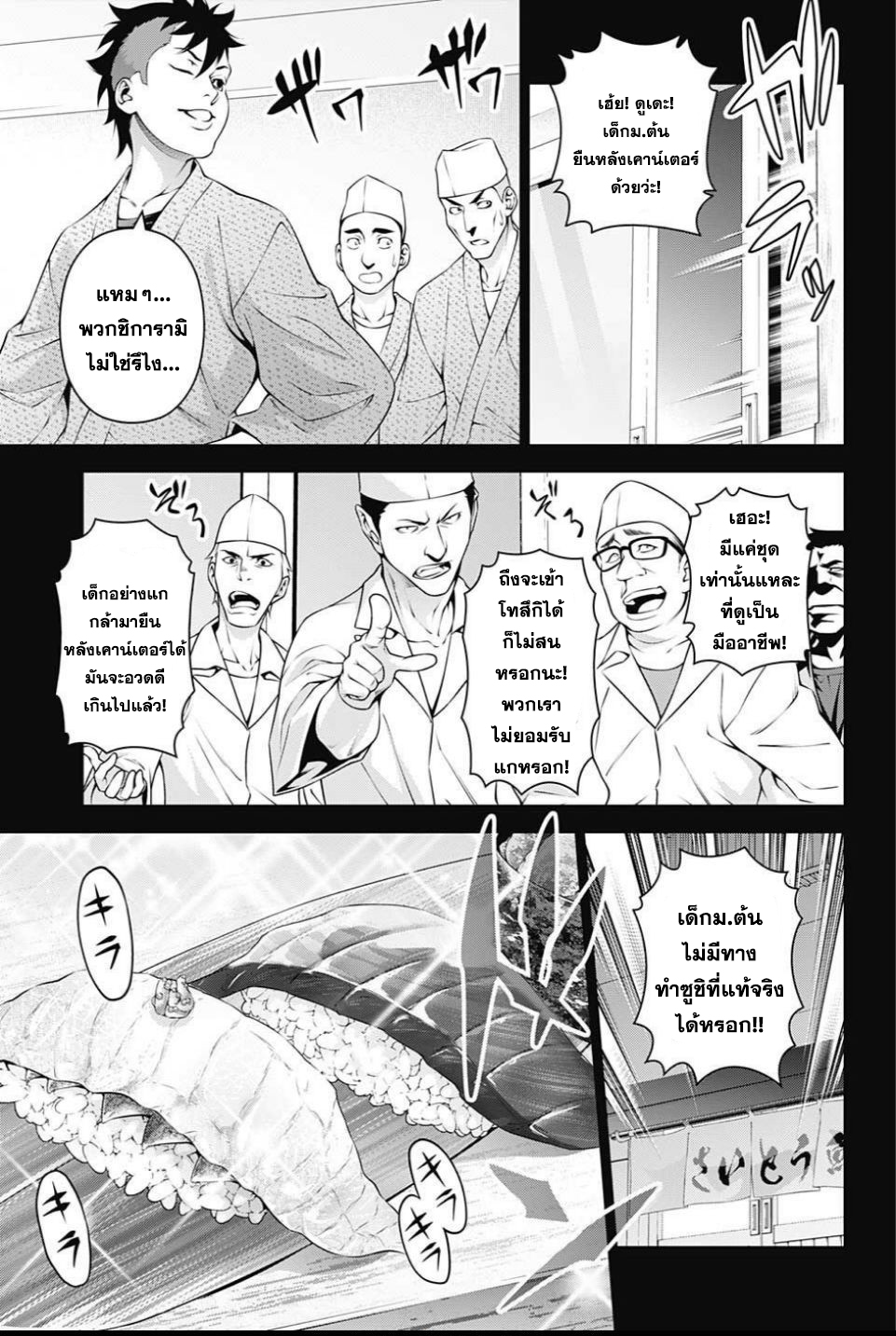 อ่าน Shokugeki no Souma