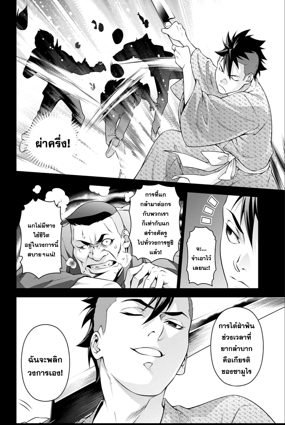 อ่าน Shokugeki no Souma