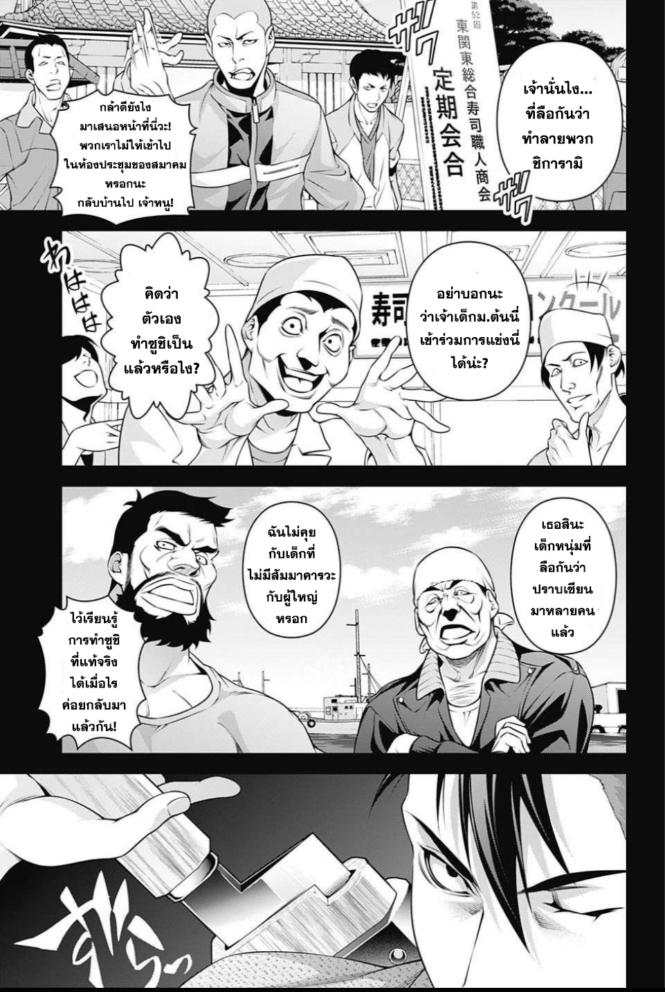 อ่าน Shokugeki no Souma