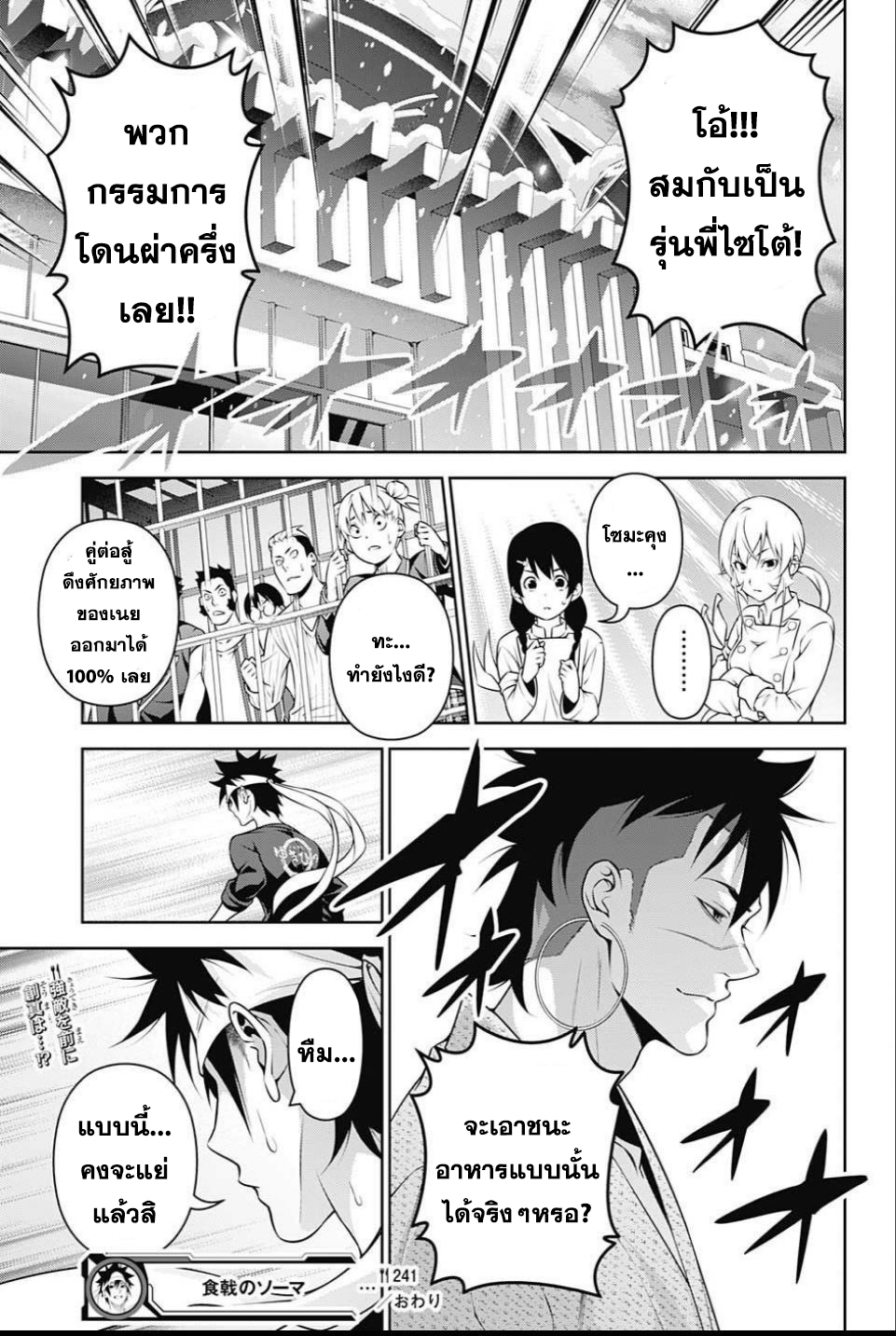 อ่าน Shokugeki no Souma