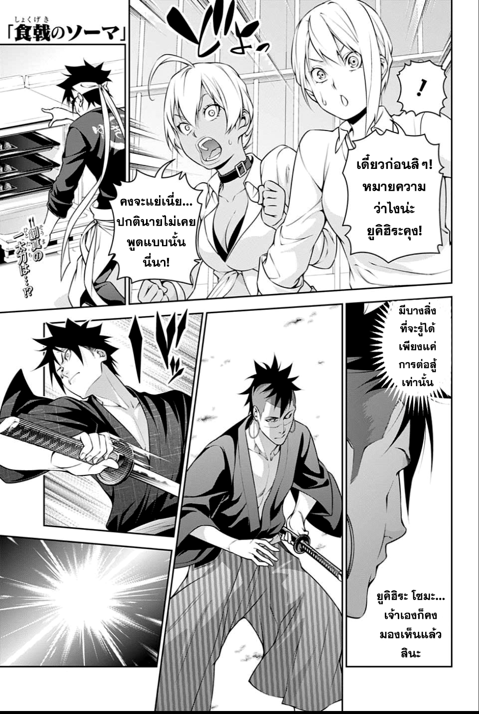 อ่าน Shokugeki no Souma