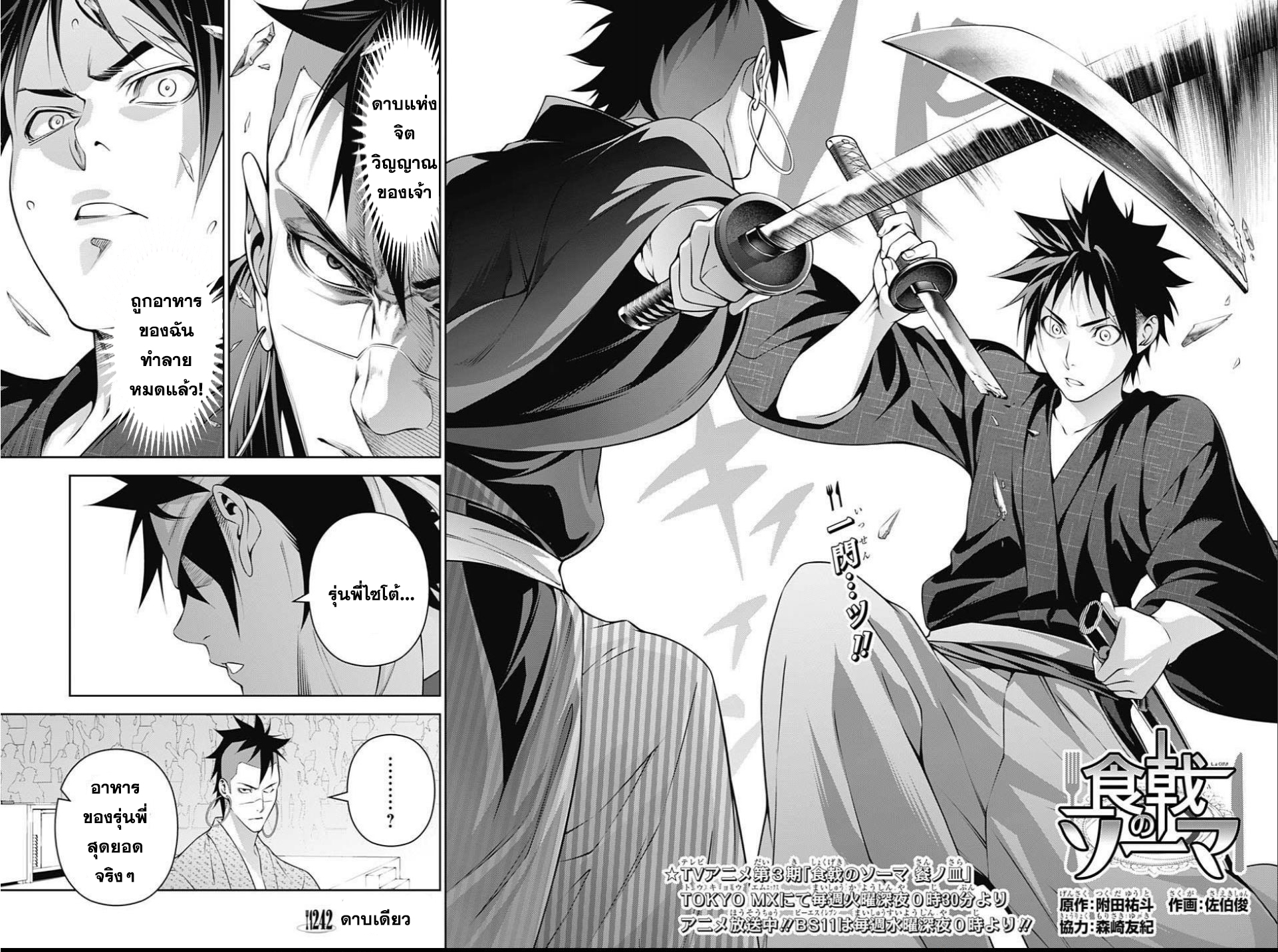 อ่าน Shokugeki no Souma