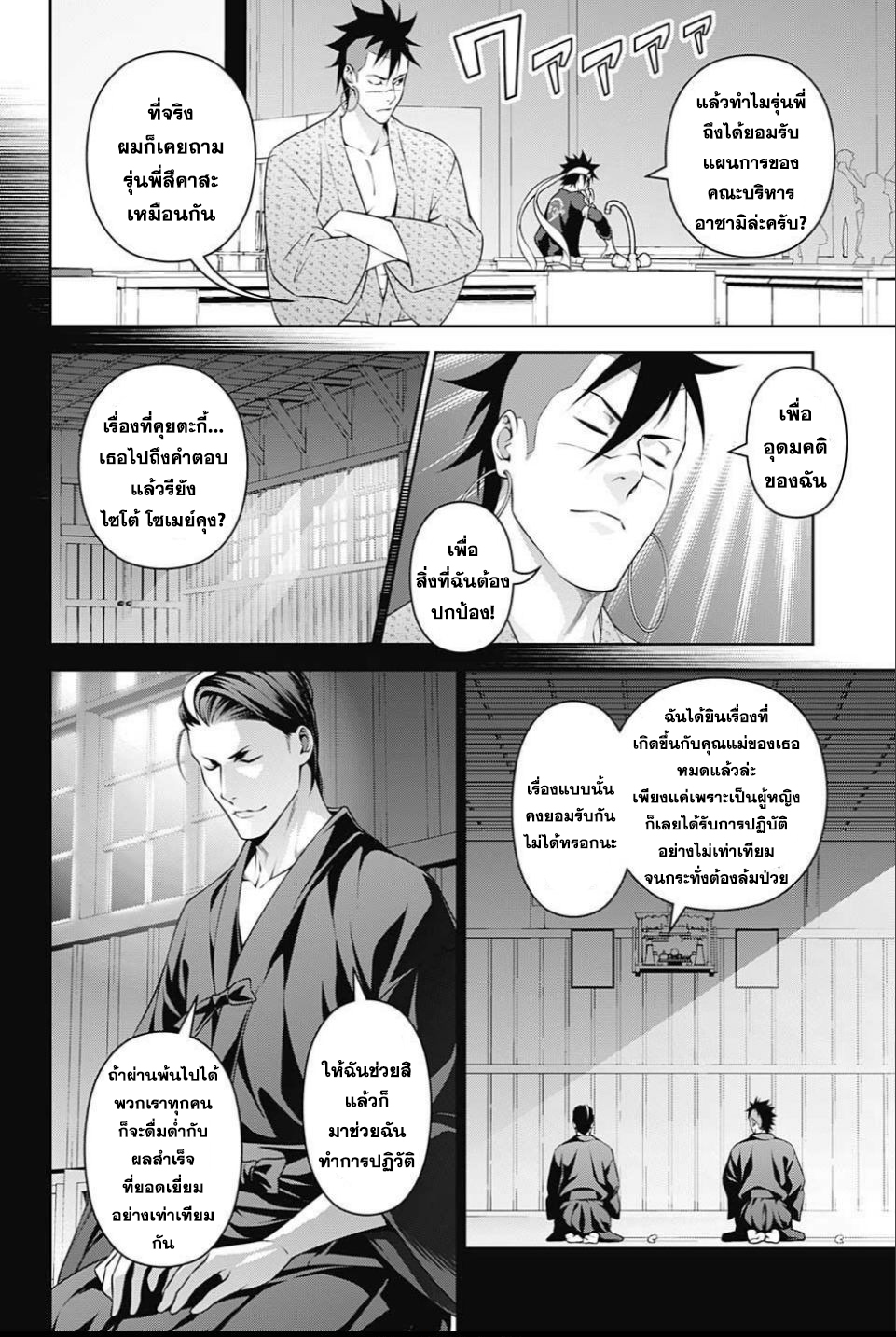 อ่าน Shokugeki no Souma