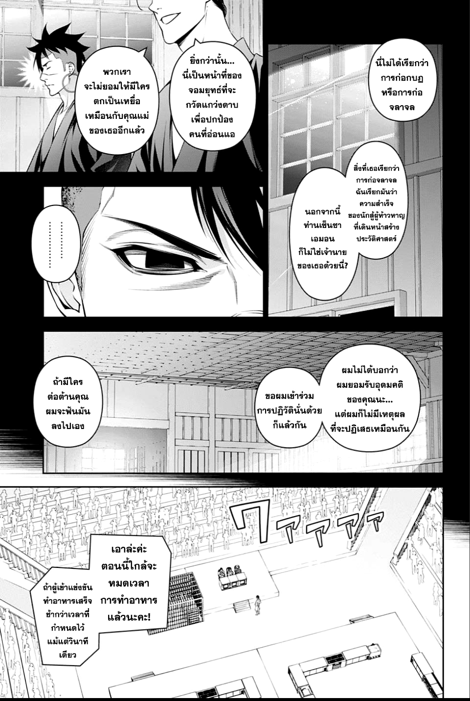 อ่าน Shokugeki no Souma