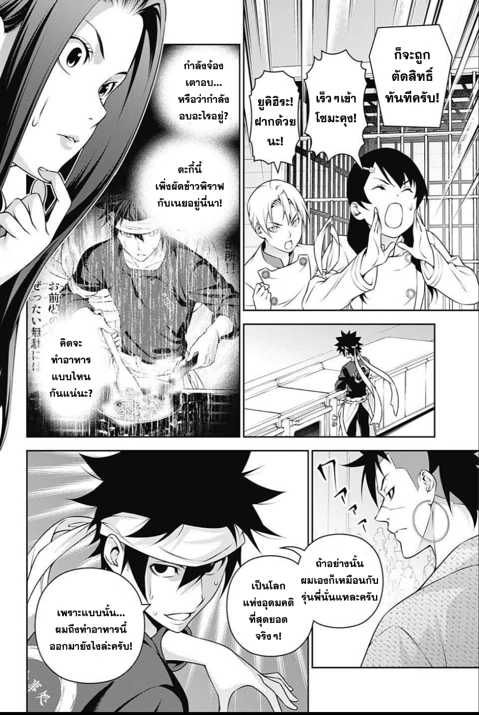 อ่าน Shokugeki no Souma