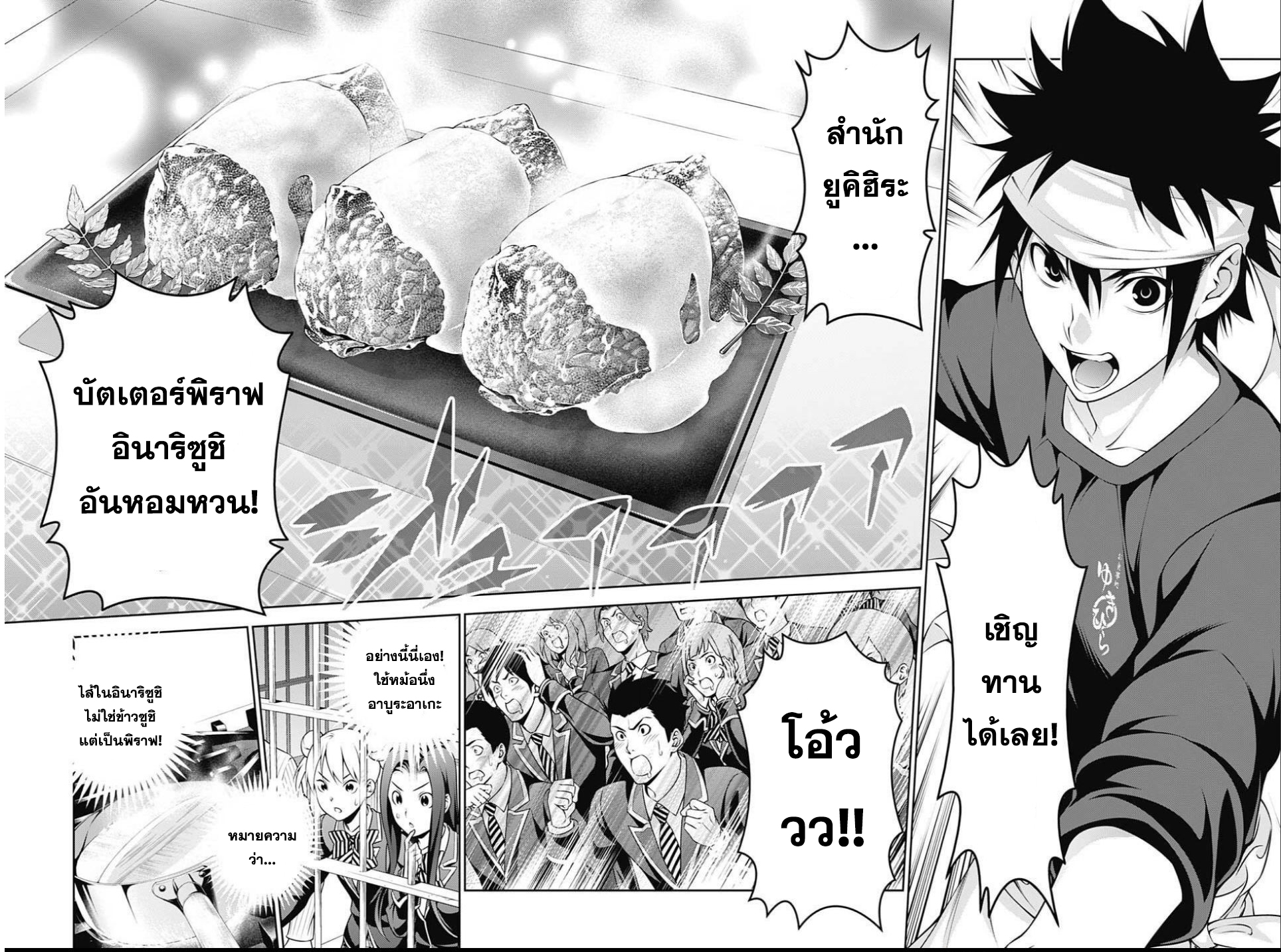 อ่าน Shokugeki no Souma