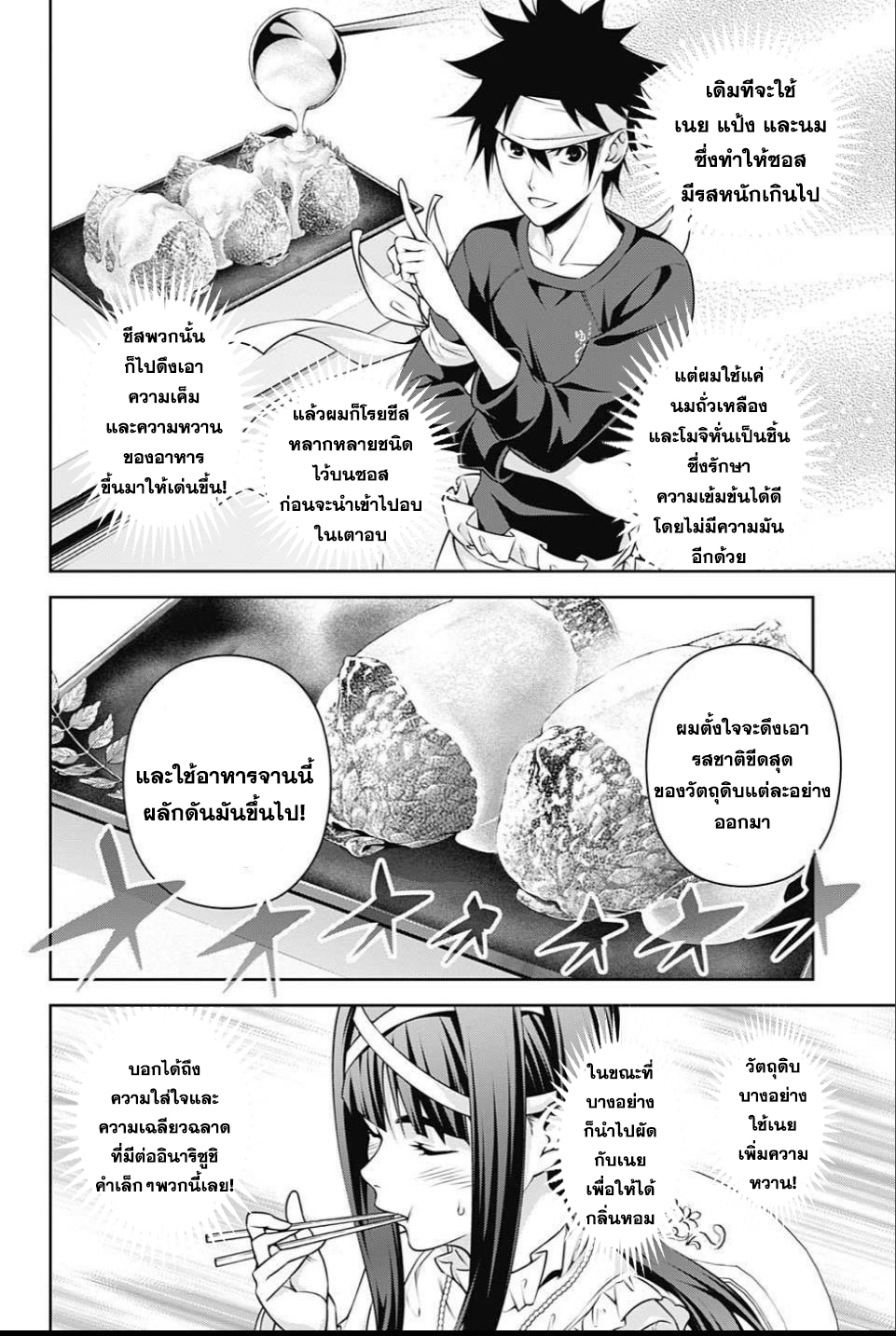 อ่าน Shokugeki no Souma