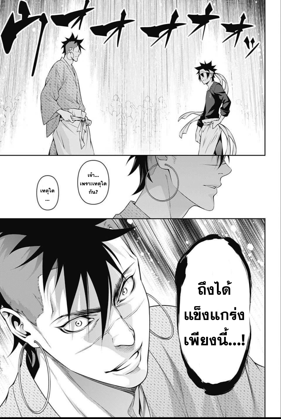 อ่าน Shokugeki no Souma