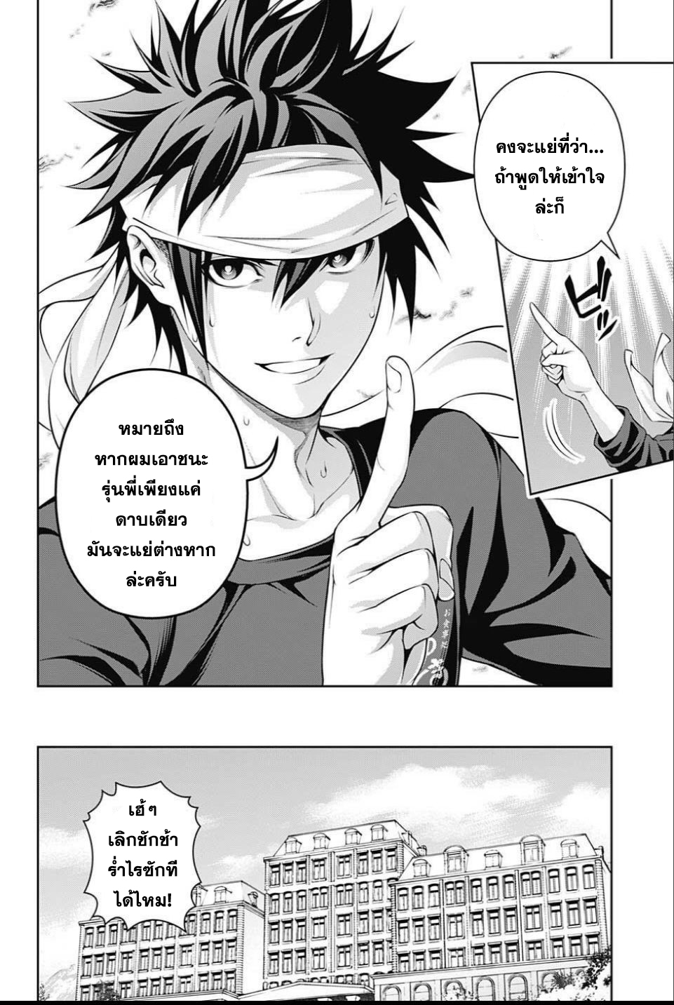 อ่าน Shokugeki no Souma