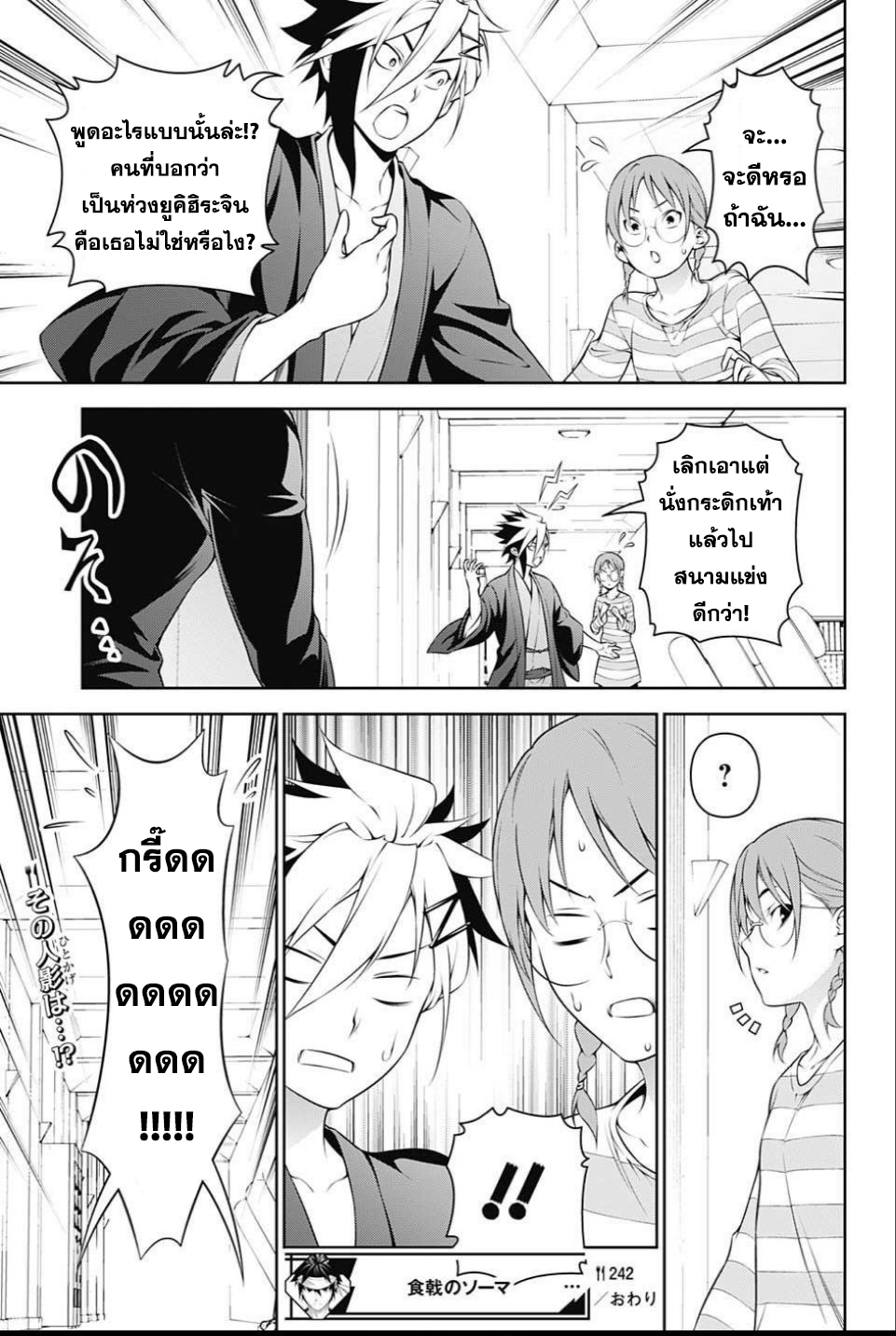 อ่าน Shokugeki no Souma