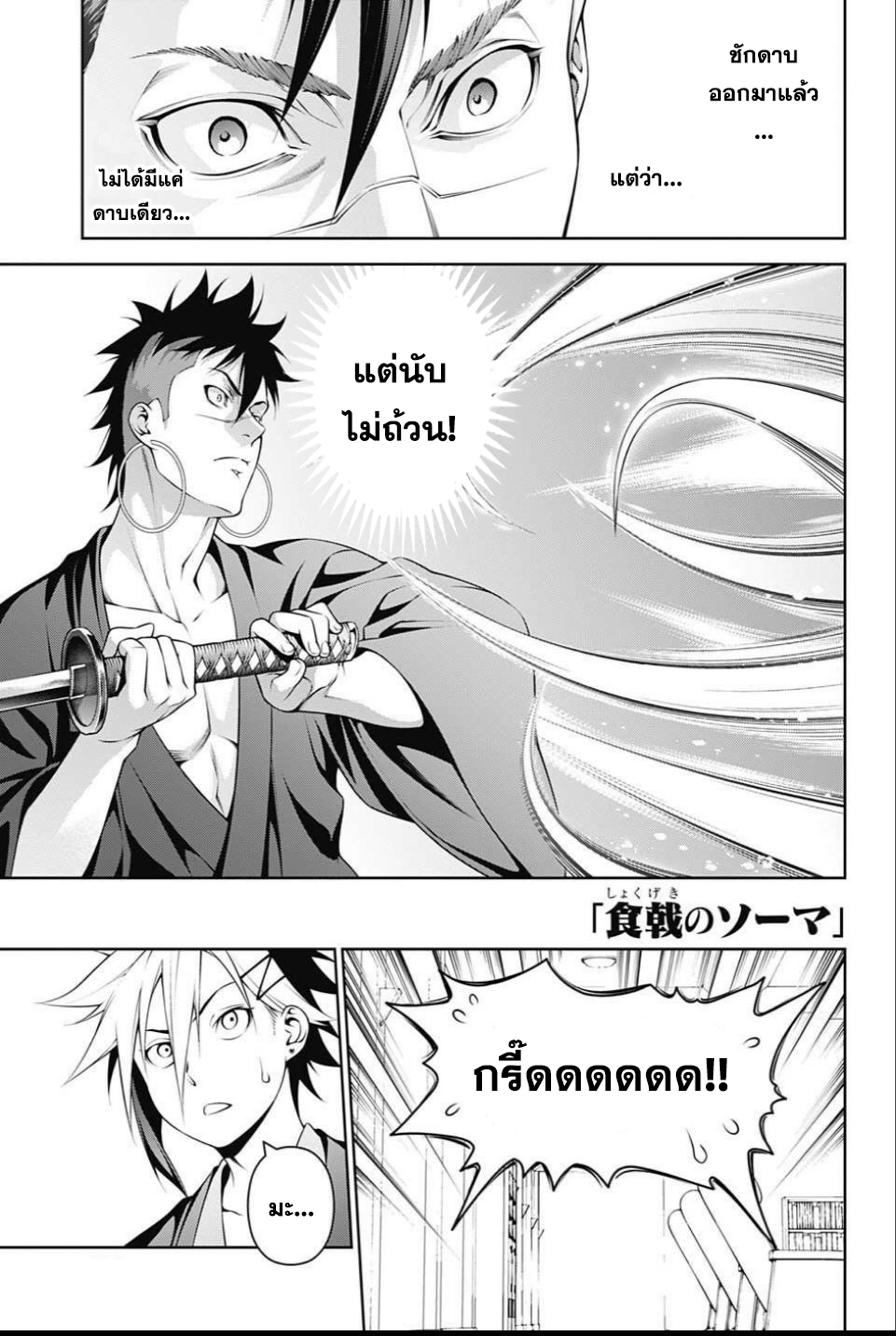 อ่าน Shokugeki no Souma