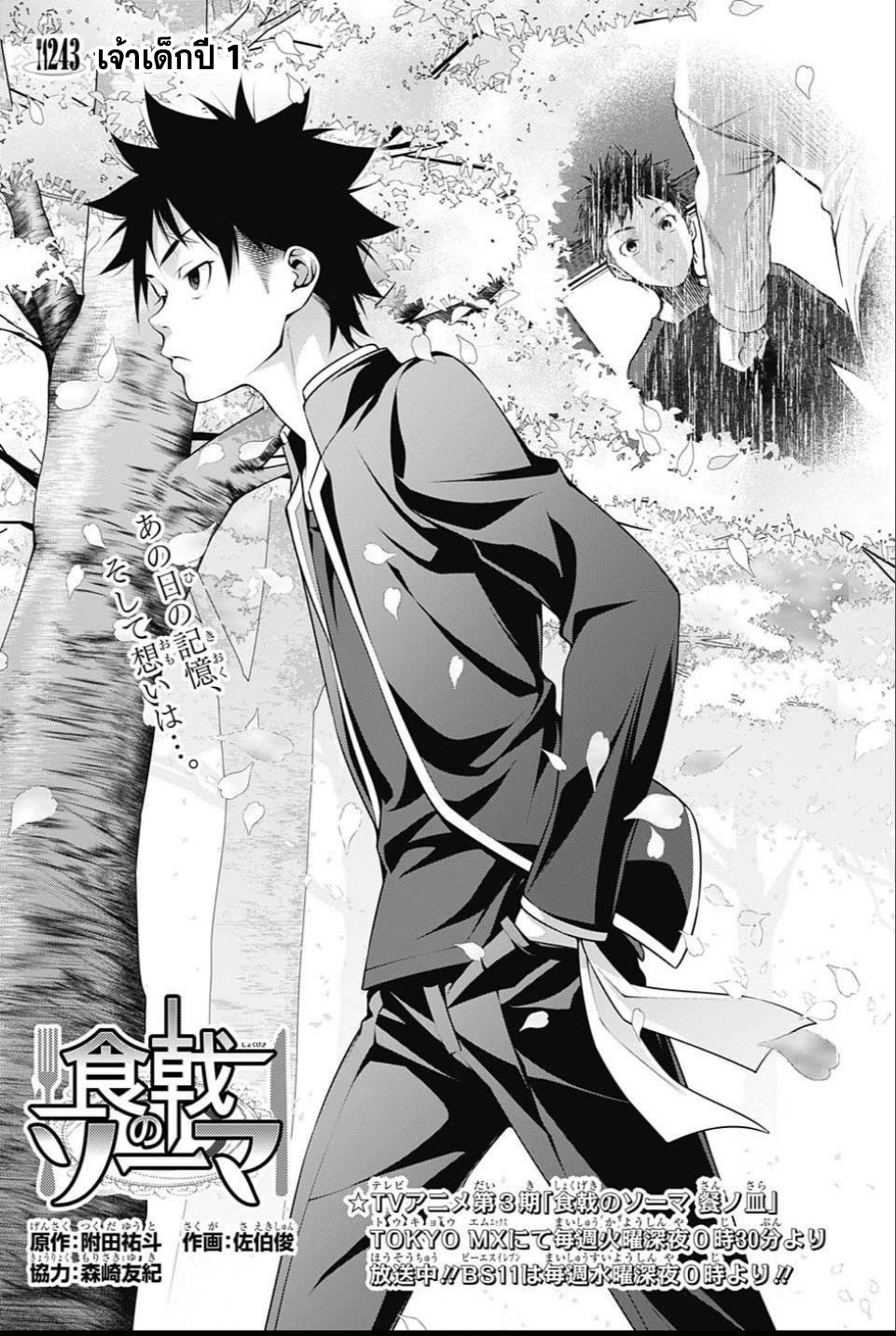 อ่าน Shokugeki no Souma