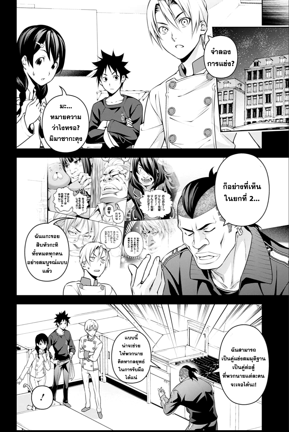 อ่าน Shokugeki no Souma