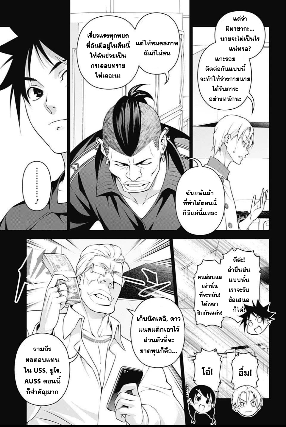 อ่าน Shokugeki no Souma