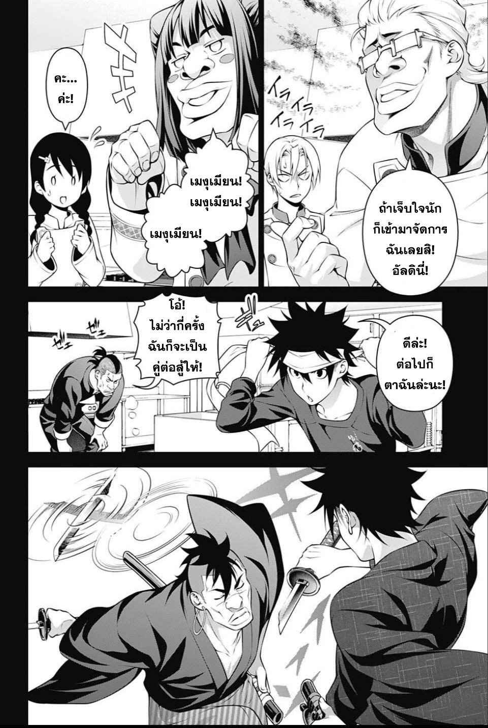 อ่าน Shokugeki no Souma