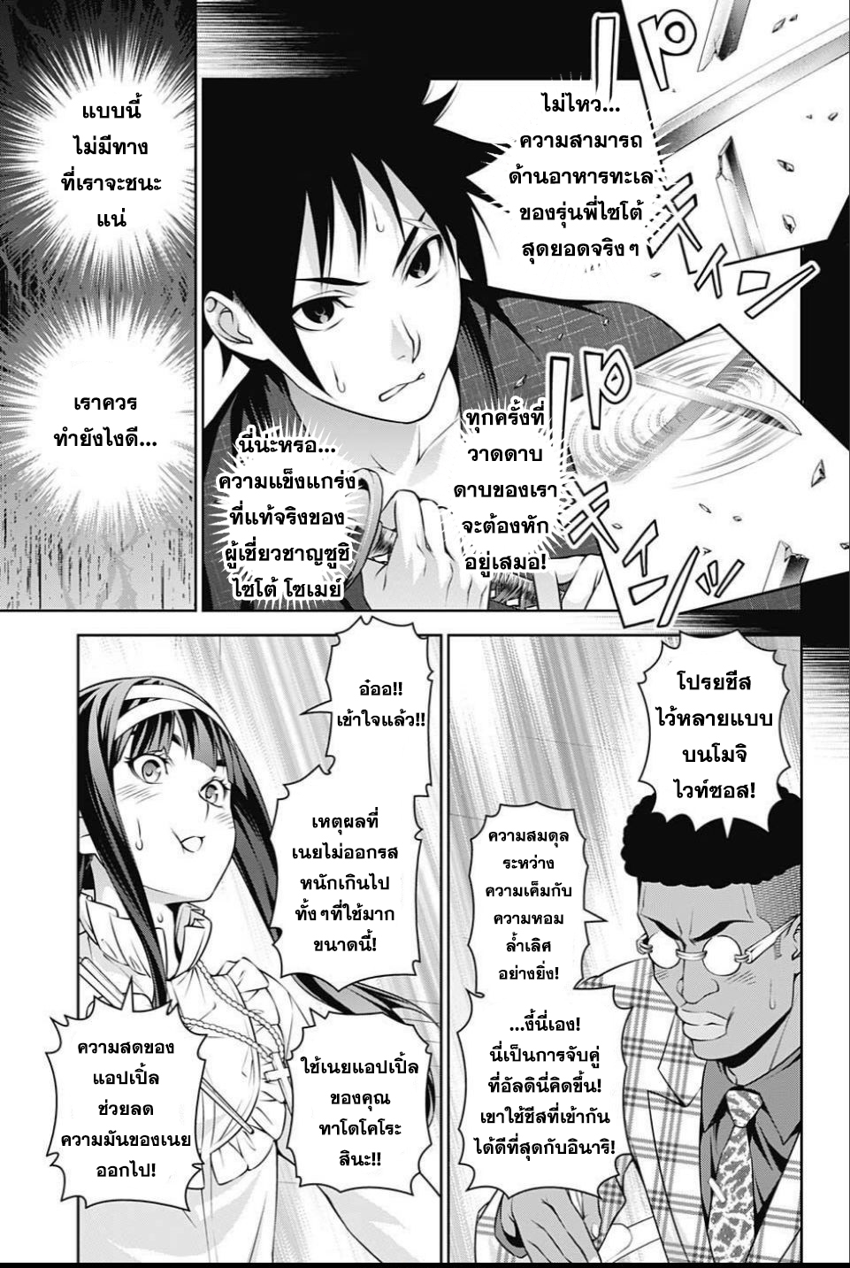 อ่าน Shokugeki no Souma