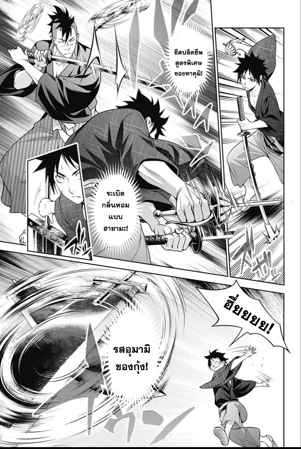 อ่าน Shokugeki no Souma