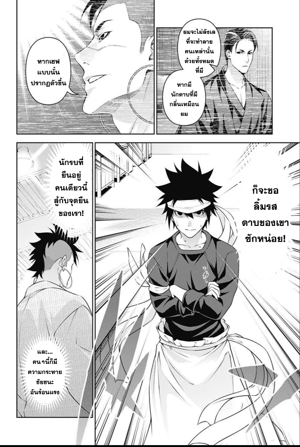 อ่าน Shokugeki no Souma