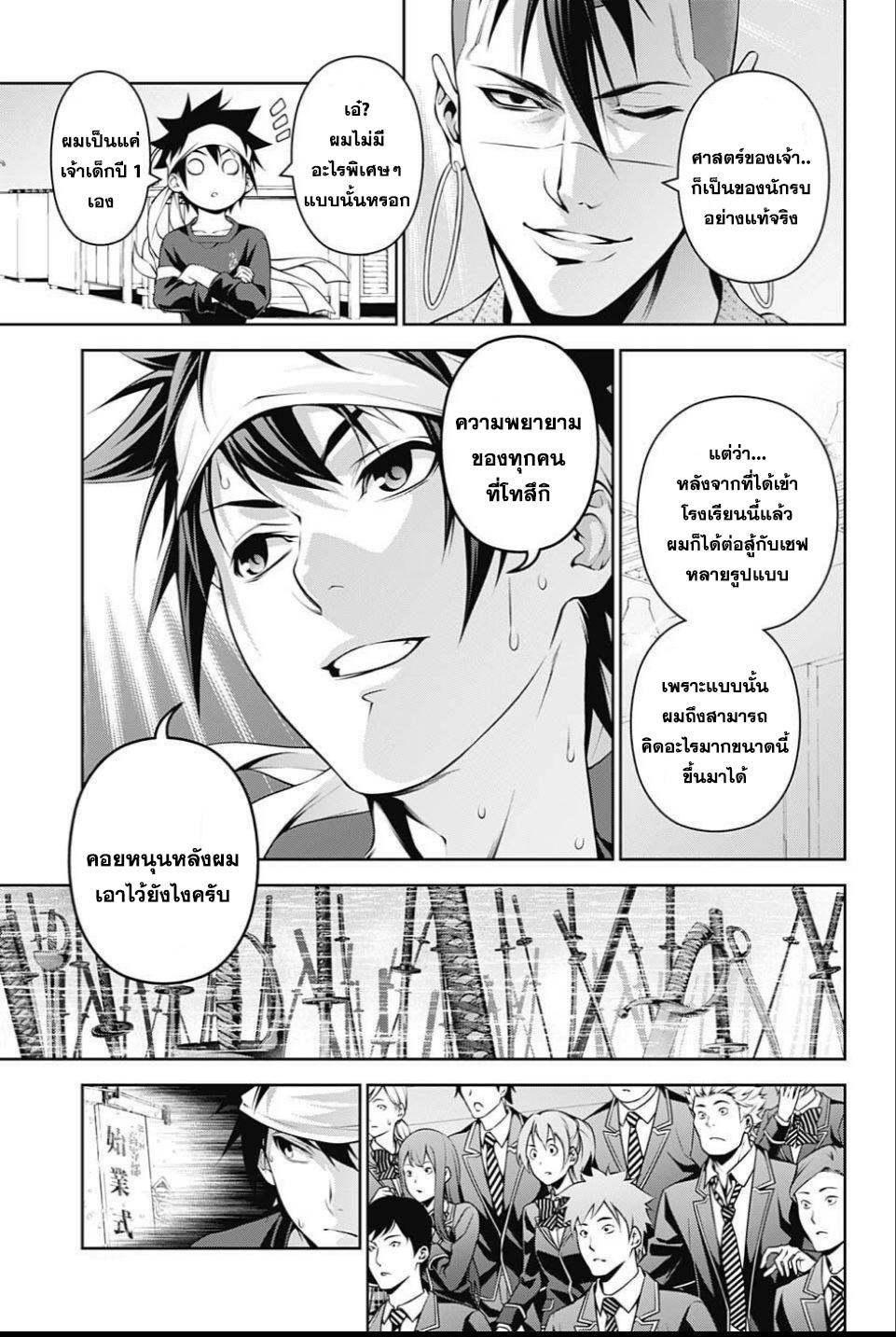 อ่าน Shokugeki no Souma