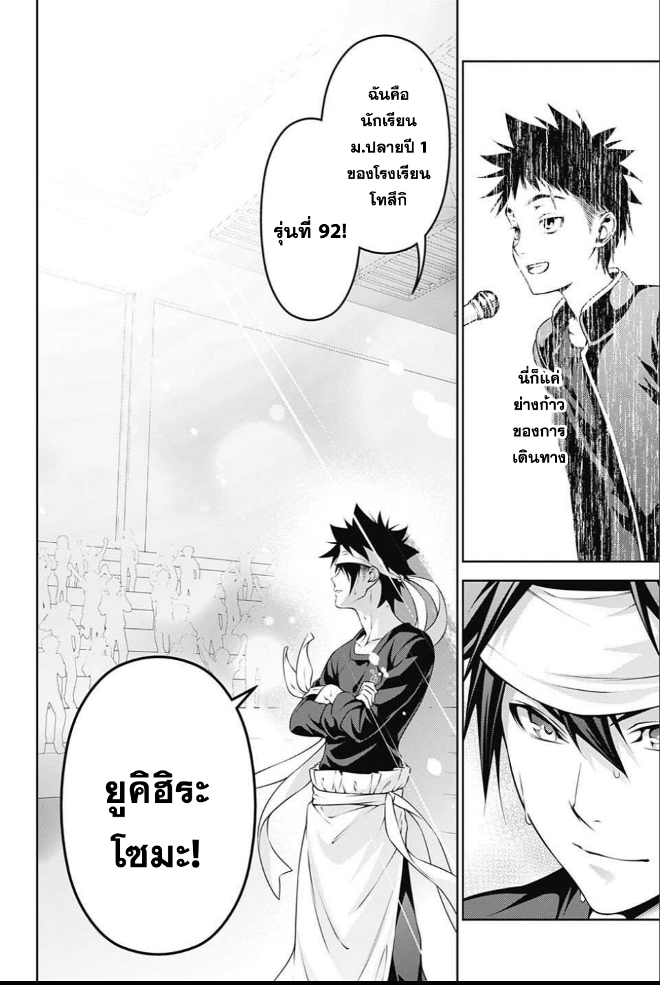 อ่าน Shokugeki no Souma