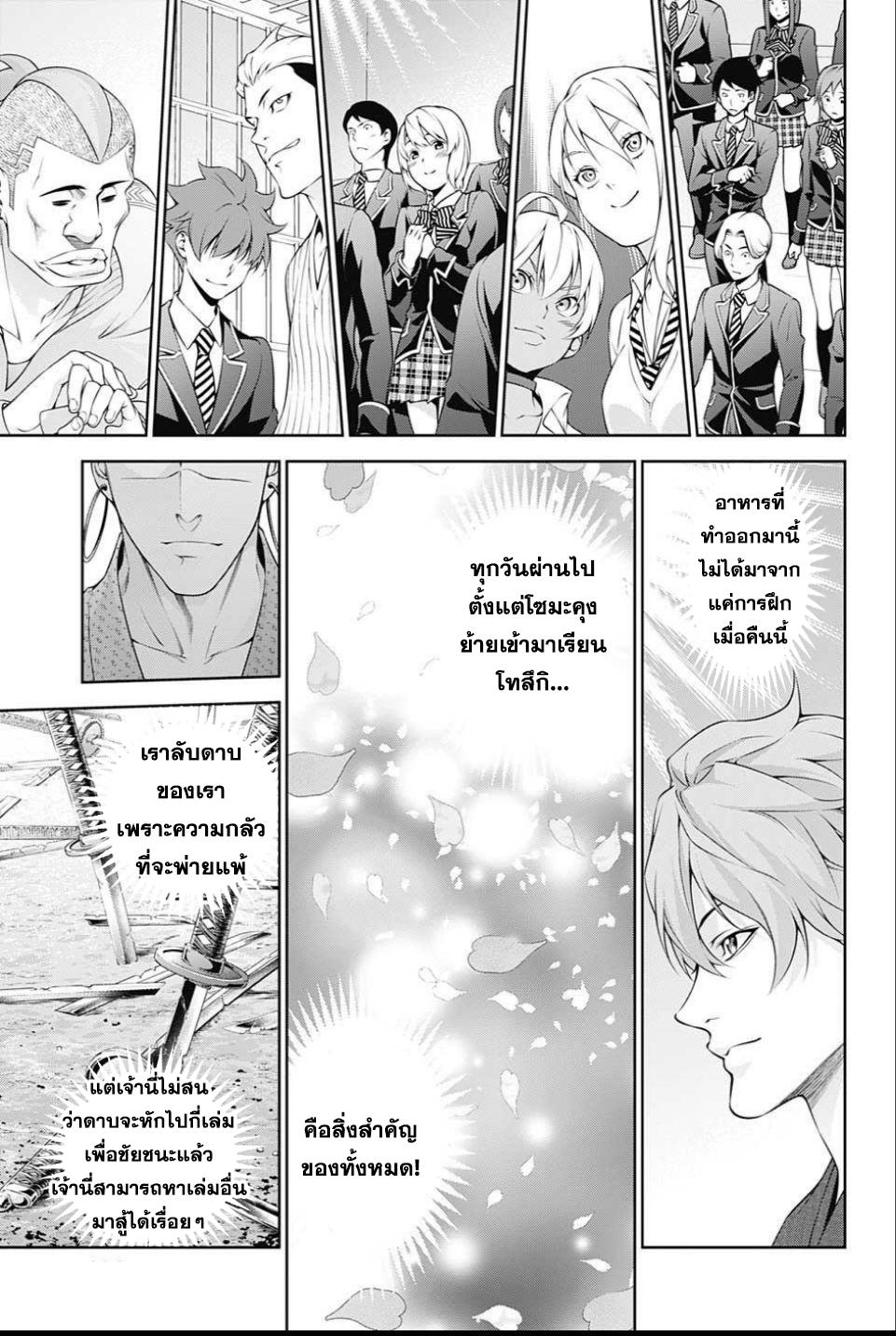 อ่าน Shokugeki no Souma