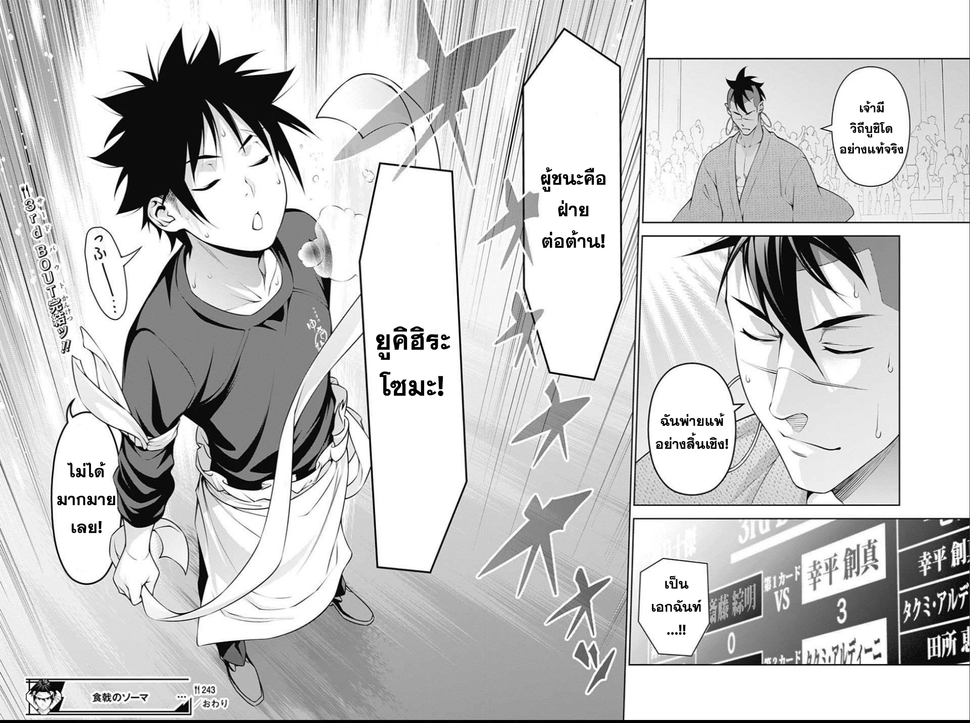 อ่าน Shokugeki no Souma