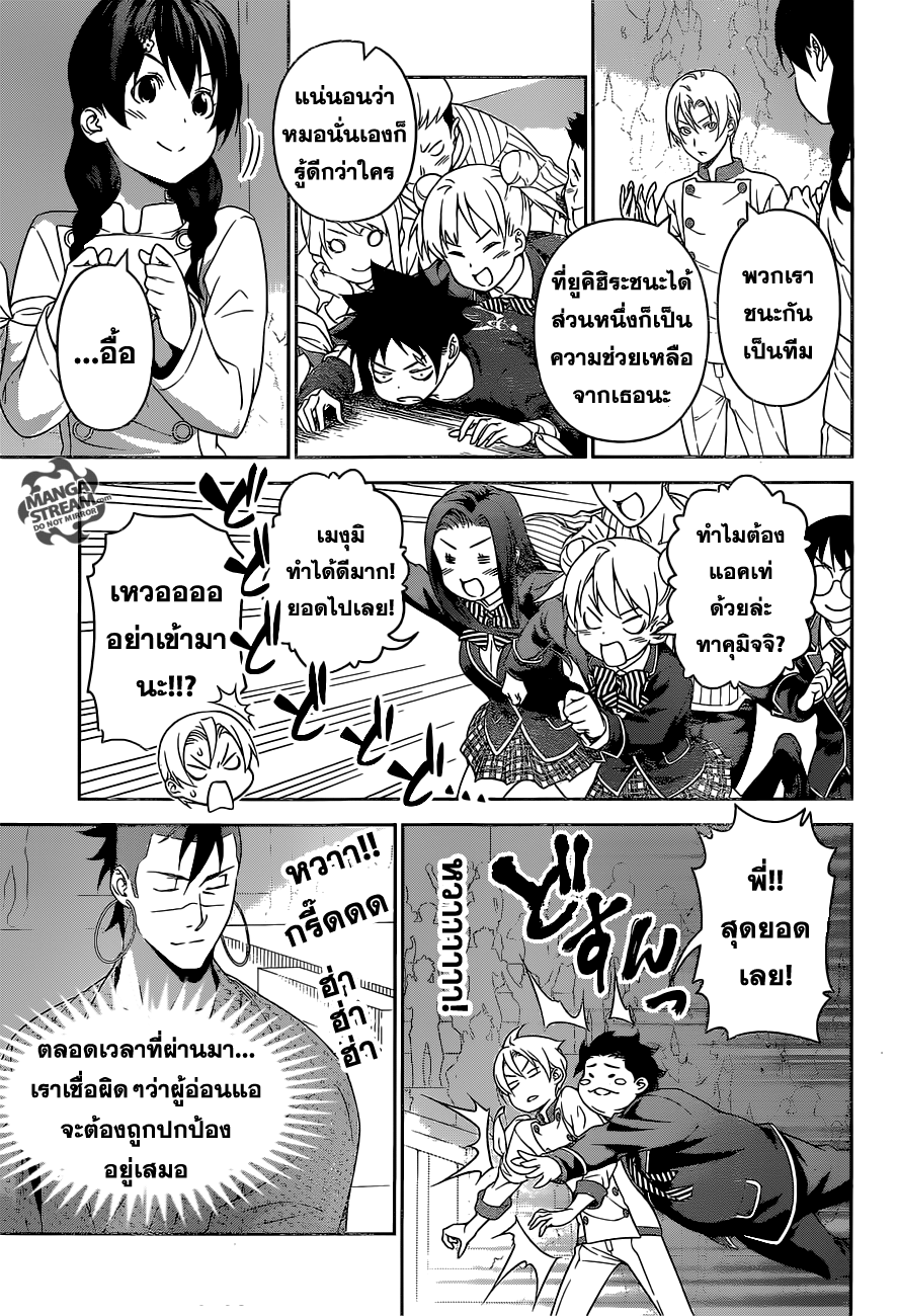 อ่าน Shokugeki no Souma