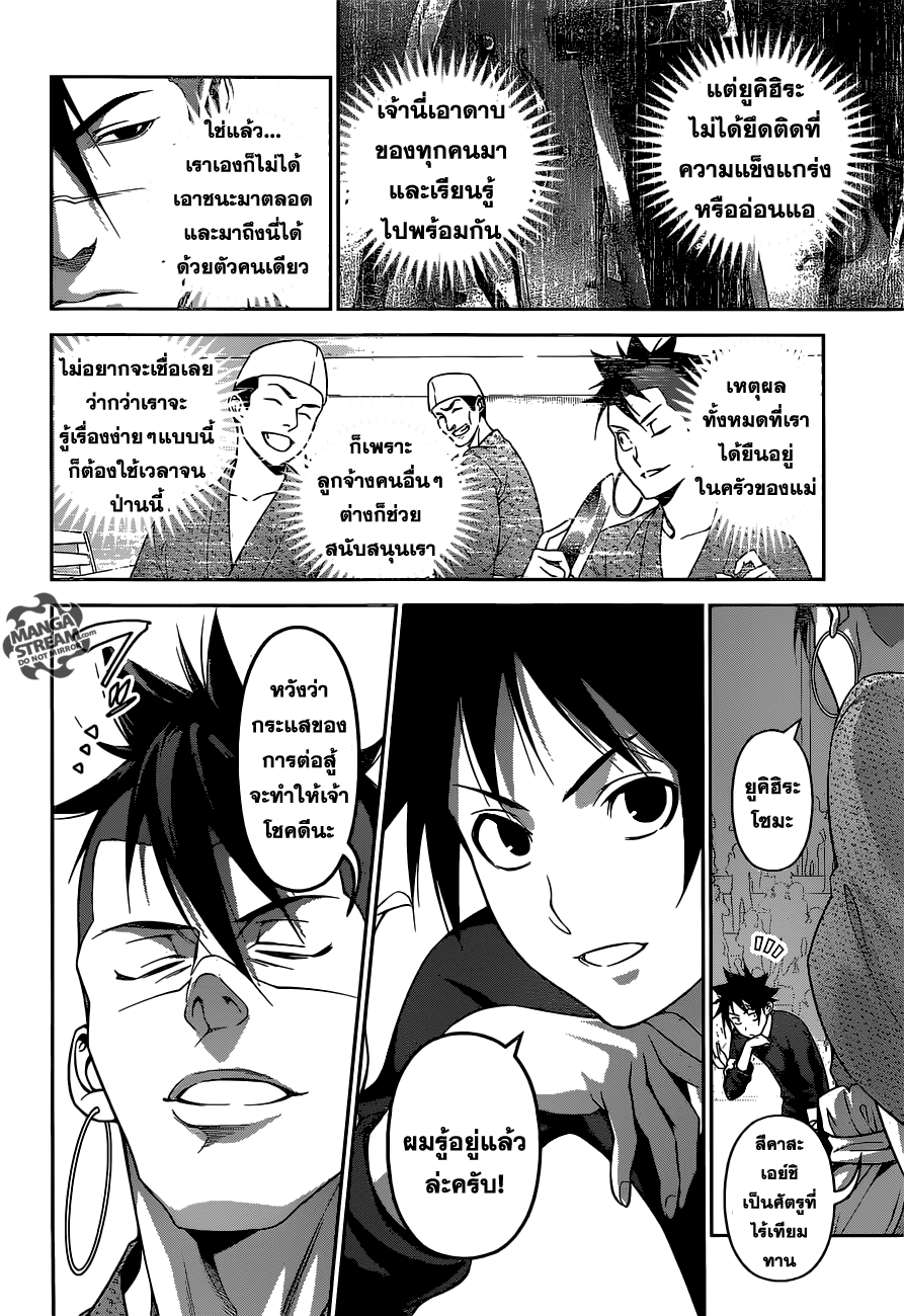 อ่าน Shokugeki no Souma