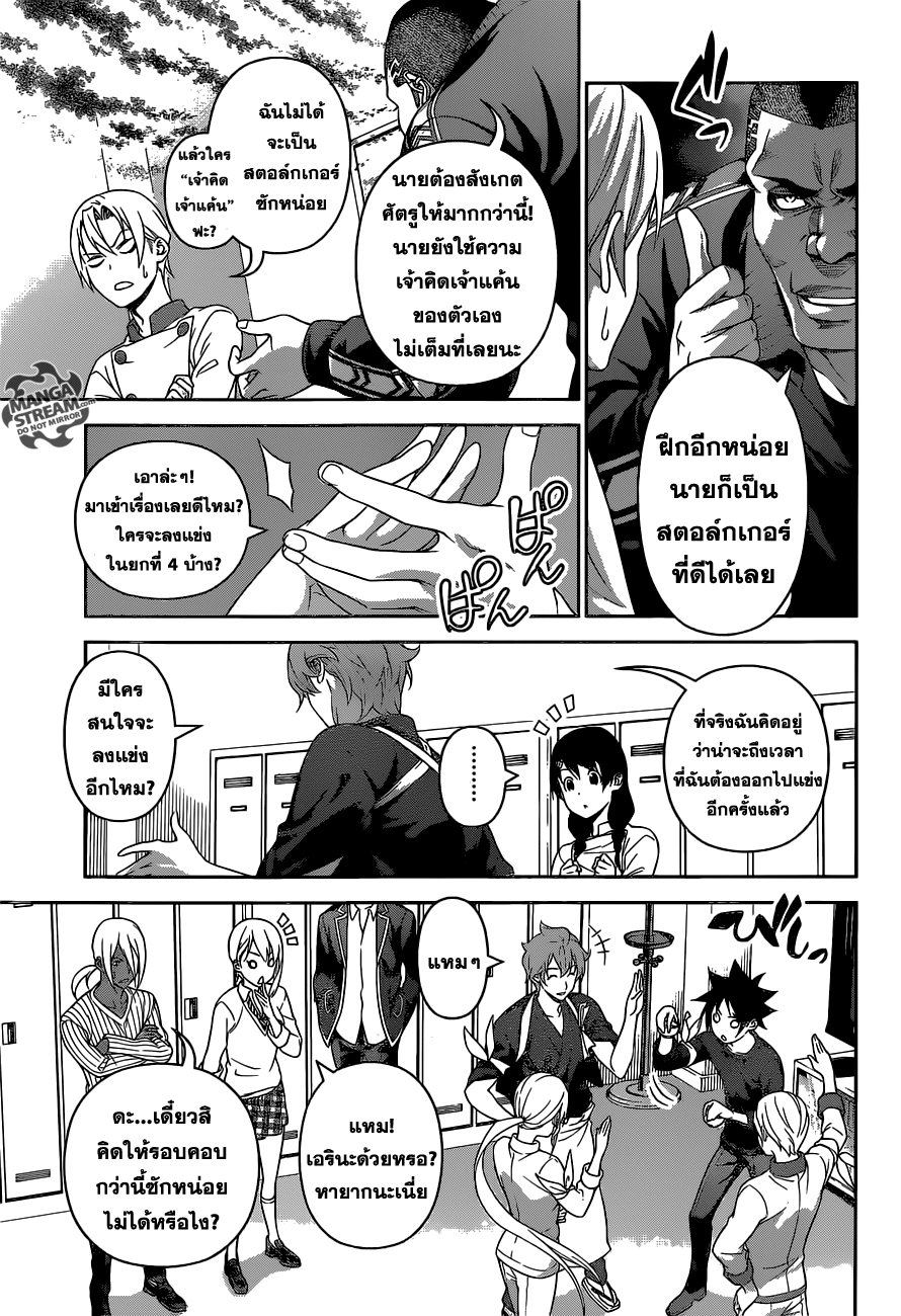 อ่าน Shokugeki no Souma