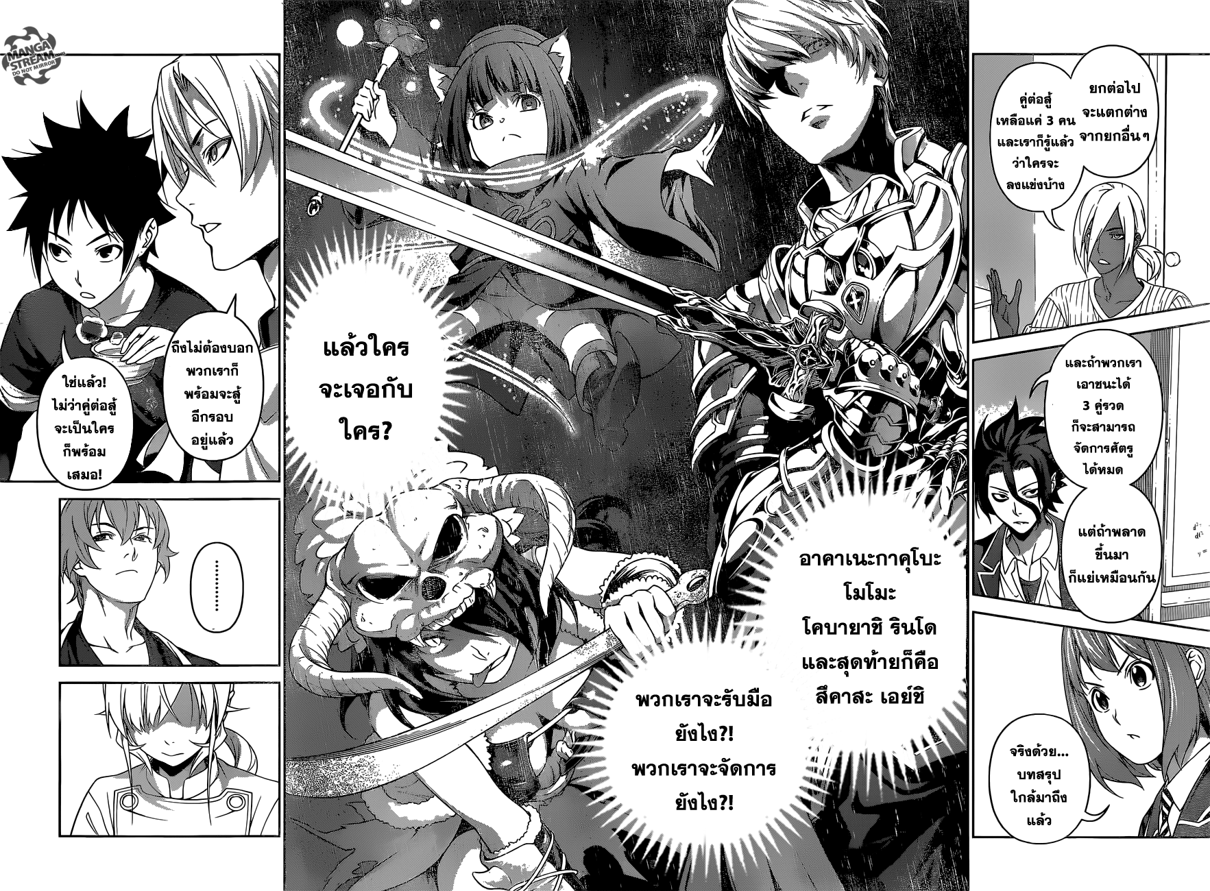 อ่าน Shokugeki no Souma