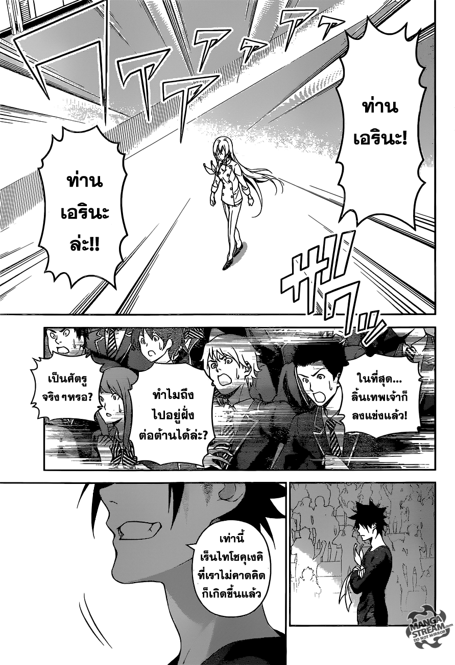 อ่าน Shokugeki no Souma