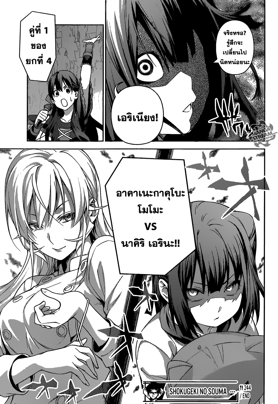 อ่าน Shokugeki no Souma