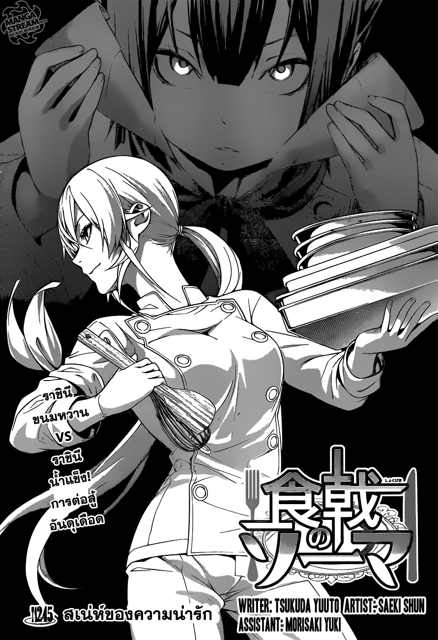 อ่าน Shokugeki no Souma