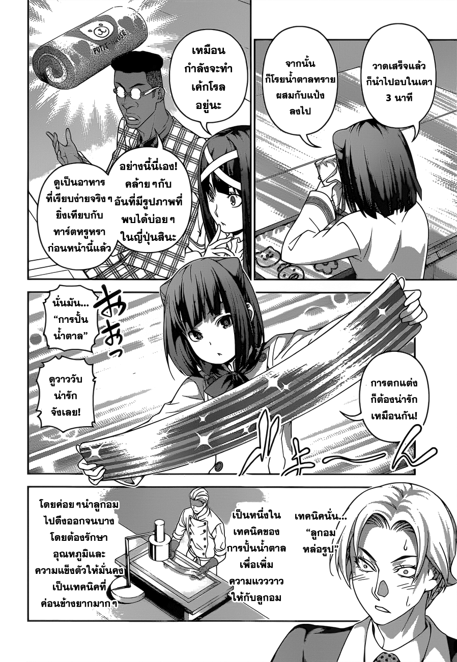 อ่าน Shokugeki no Souma