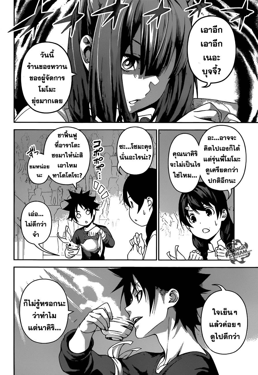 อ่าน Shokugeki no Souma