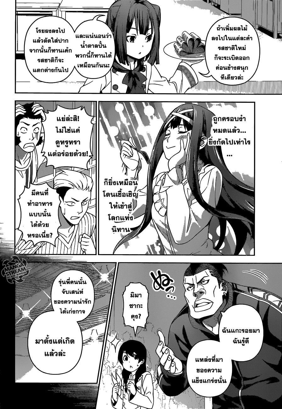 อ่าน Shokugeki no Souma