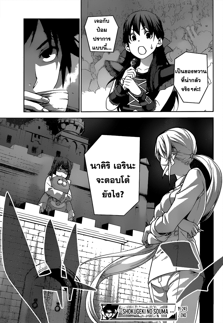 อ่าน Shokugeki no Souma