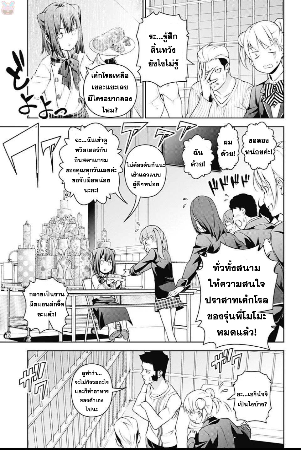 อ่าน Shokugeki no Souma