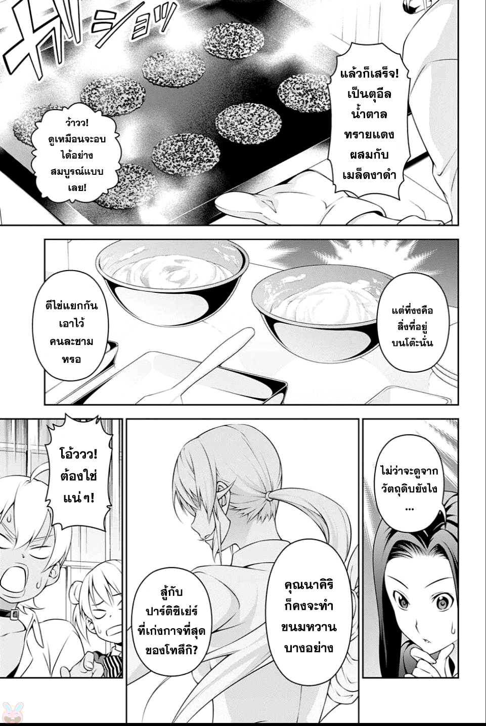 อ่าน Shokugeki no Souma